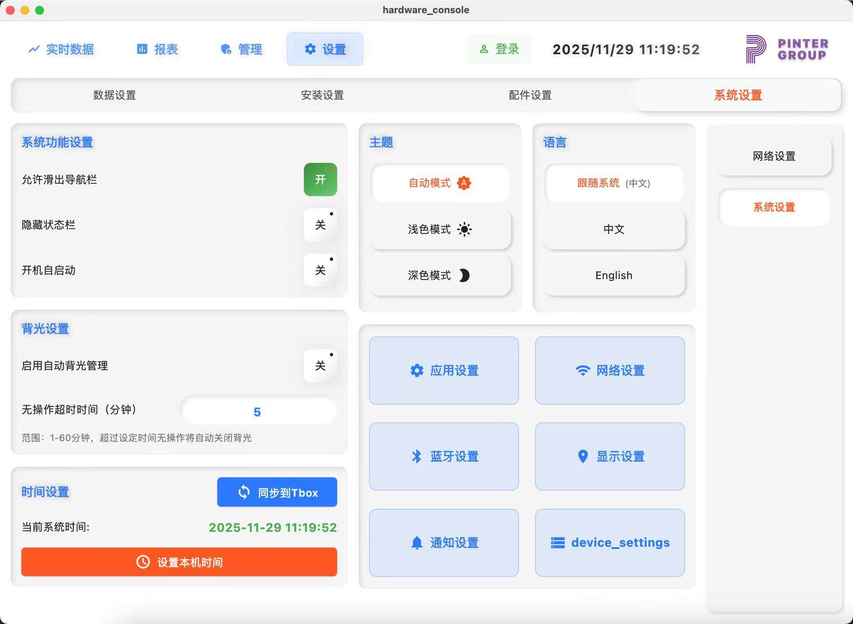 硬件控制中心系统设置与设备管理
